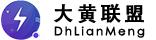 大黄联盟